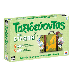 ΤΑΞΙΔΕΥΟΝΤΑΣ ΣΤΗΝ ΕΥΡΩΠΗ